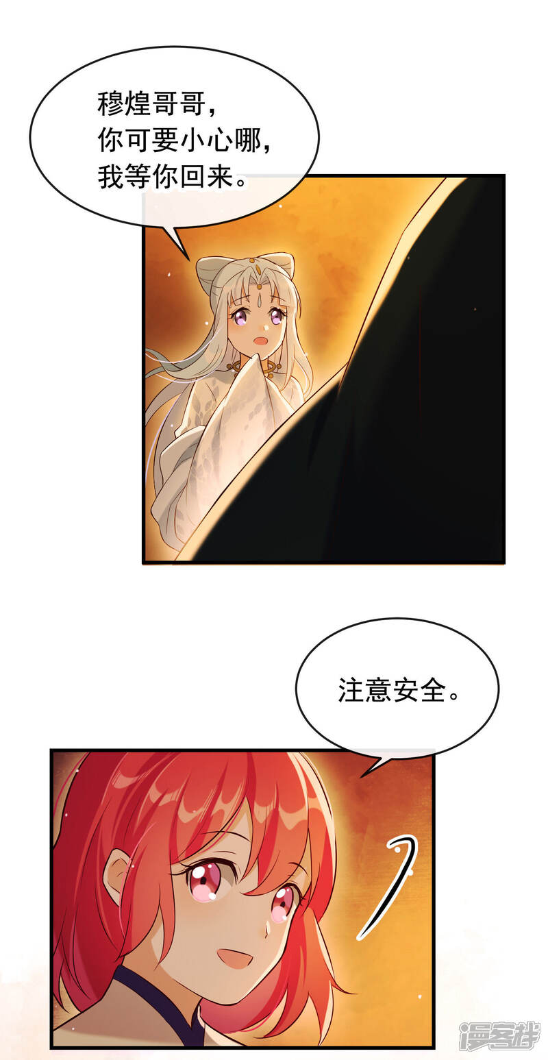 《为卿解铃》第29话 迷茫的心 第14页