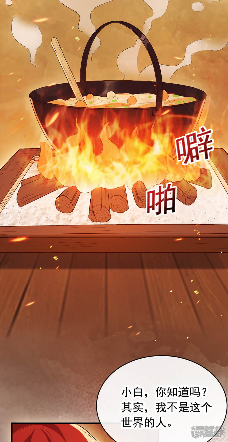《为卿解铃》第29话 迷茫的心 第18页