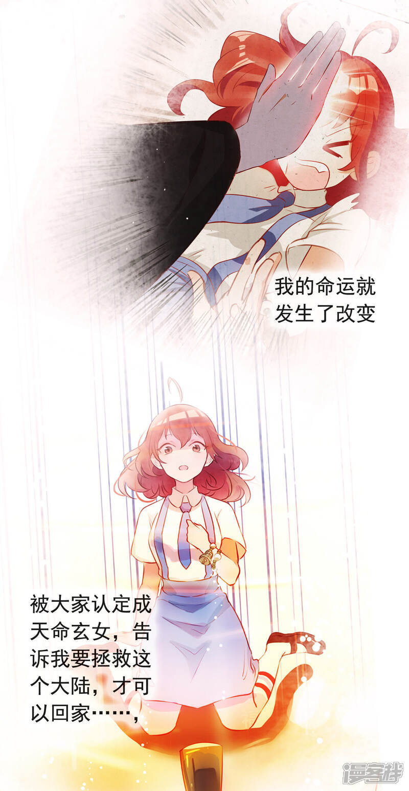《为卿解铃》第29话 迷茫的心 第21页