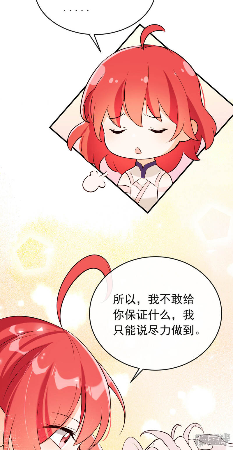 《为卿解铃》第29话 迷茫的心 第23页