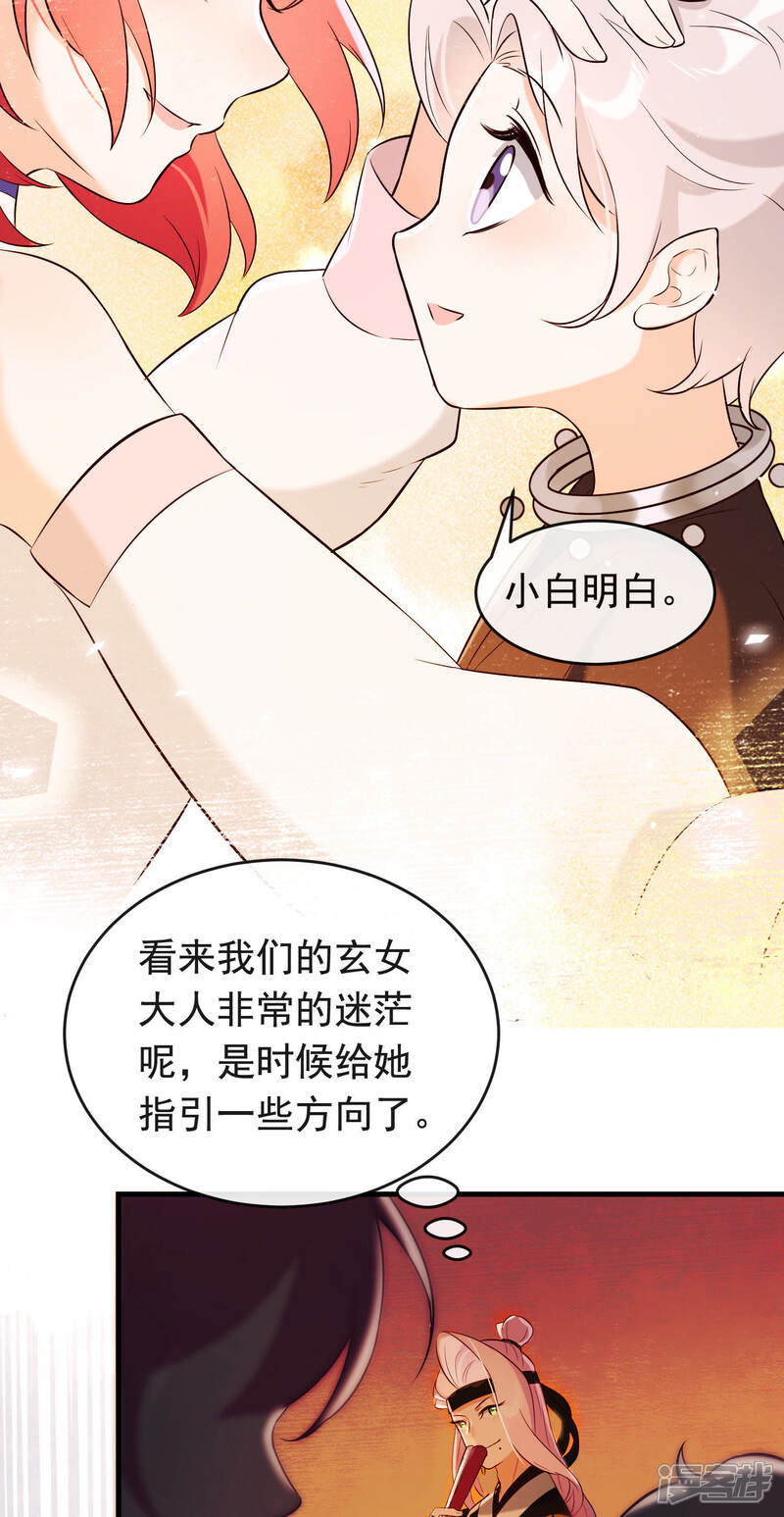 《为卿解铃》第29话 迷茫的心 第24页