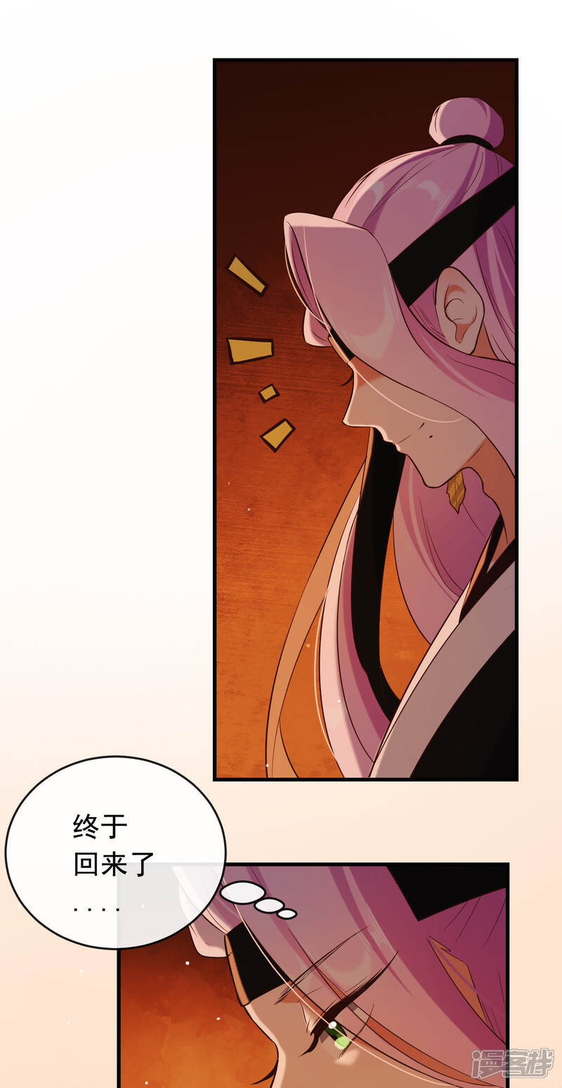 《为卿解铃》第29话 迷茫的心 第27页
