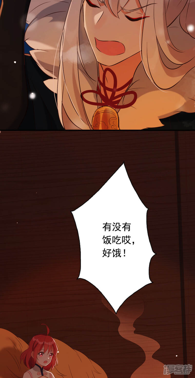 《为卿解铃》第29话 迷茫的心 第29页