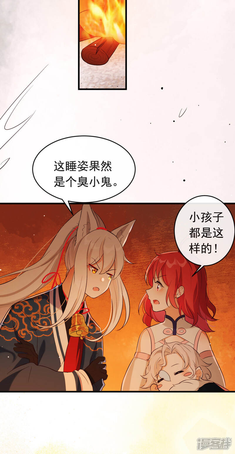《为卿解铃》第29话 迷茫的心 第34页
