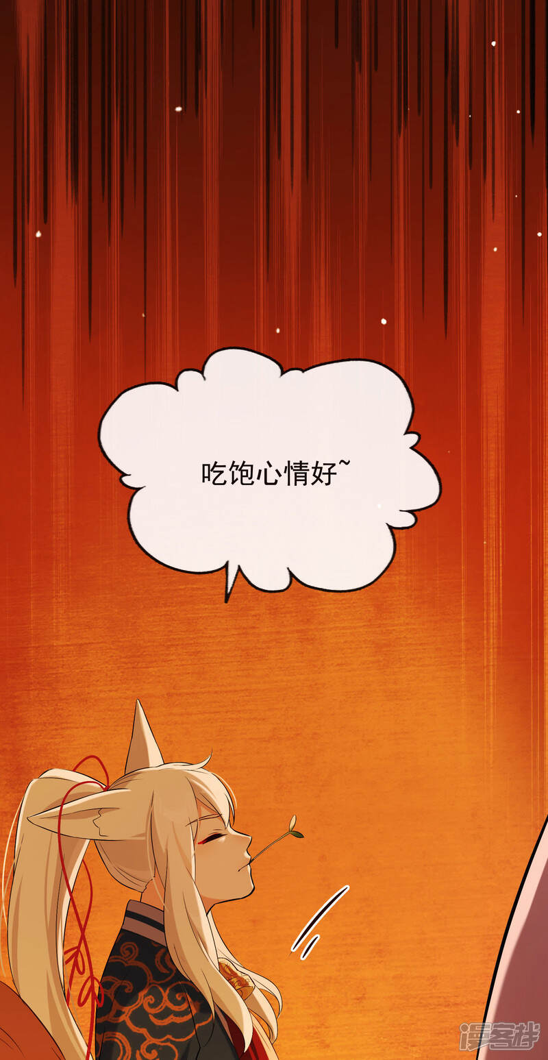 《为卿解铃》第29话 迷茫的心 第38页