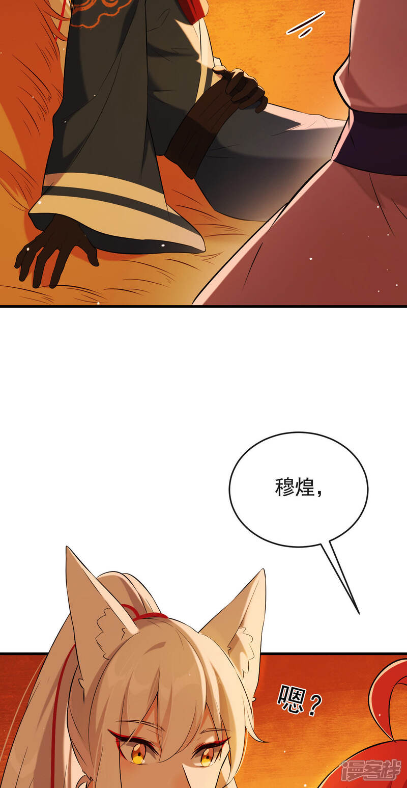 《为卿解铃》第29话 迷茫的心 第39页