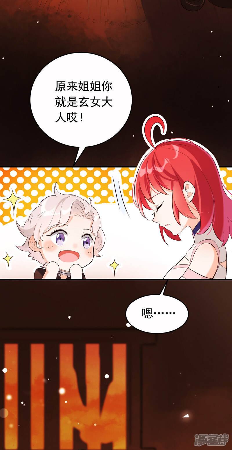 《为卿解铃》第29话 迷茫的心 第3页
