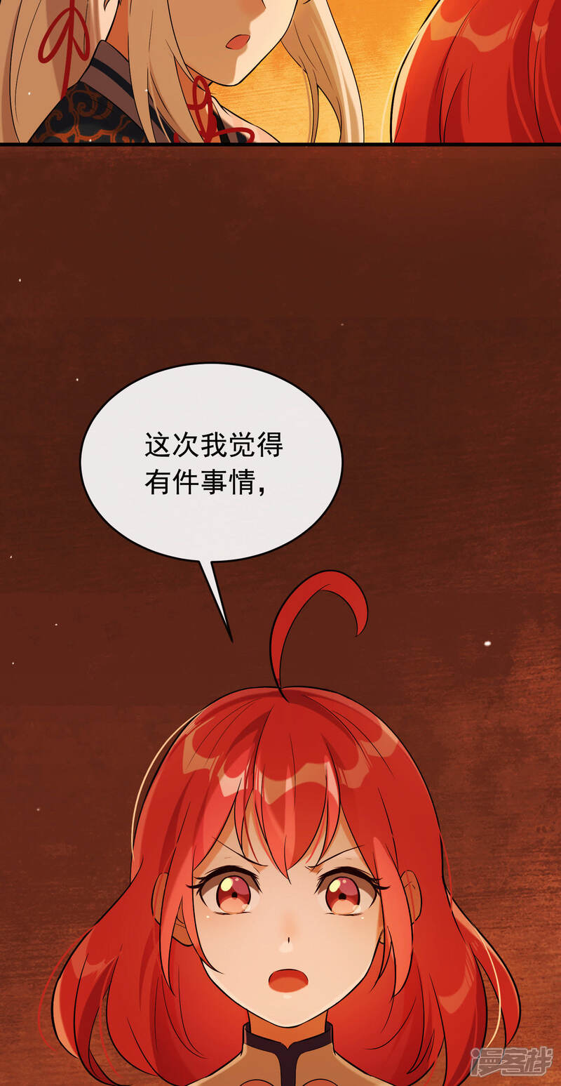《为卿解铃》第29话 迷茫的心 第40页