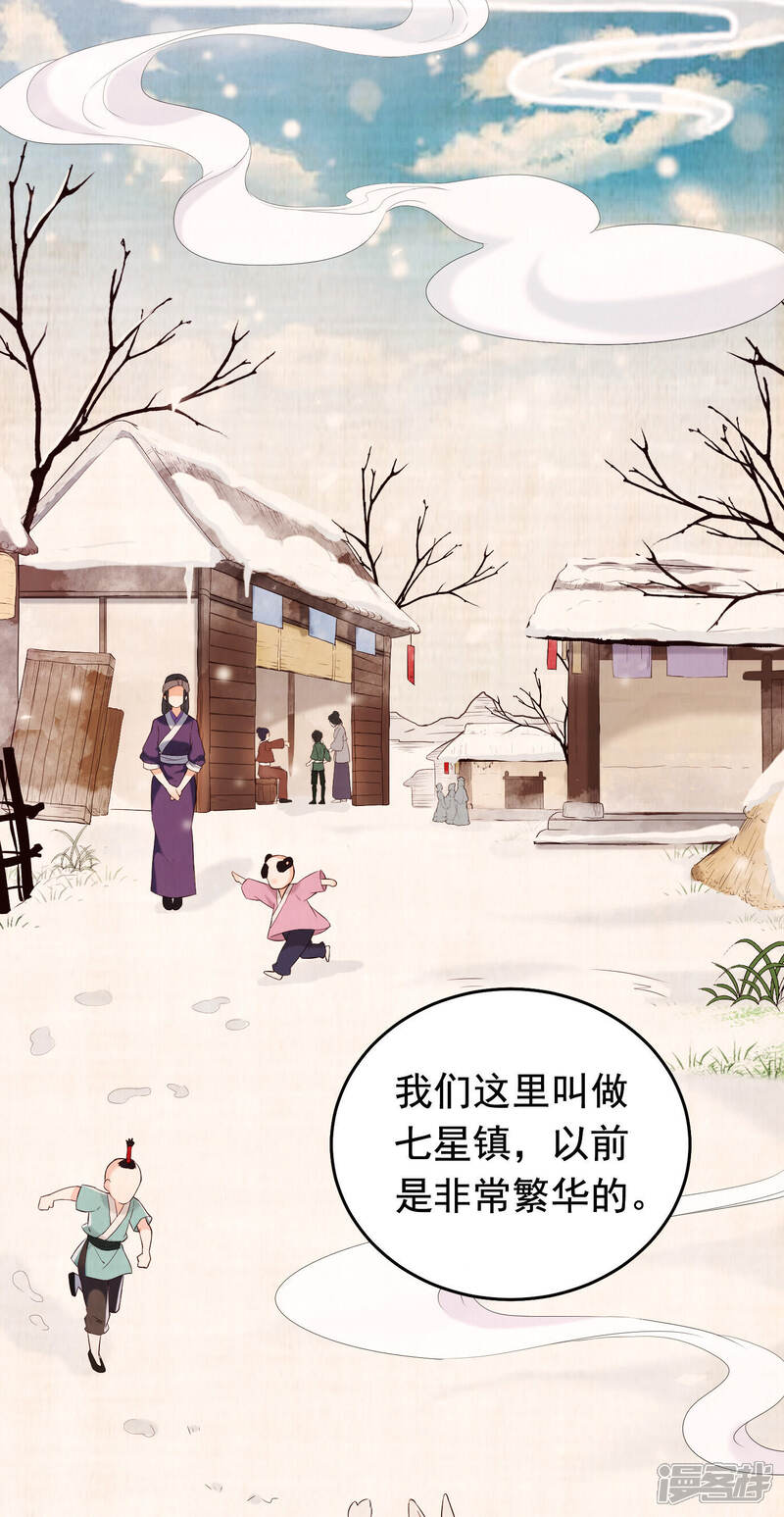 《为卿解铃》第29话 迷茫的心 第5页