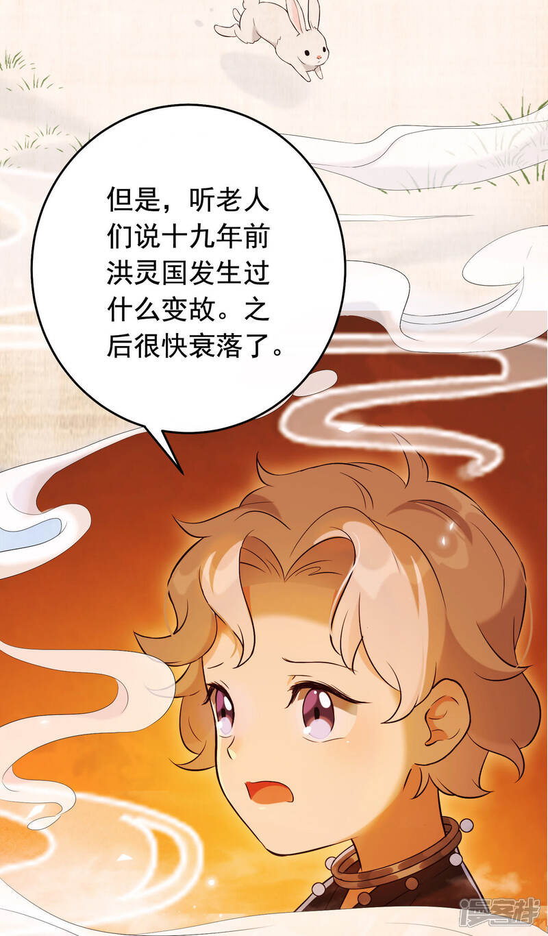 《为卿解铃》第29话 迷茫的心 第6页