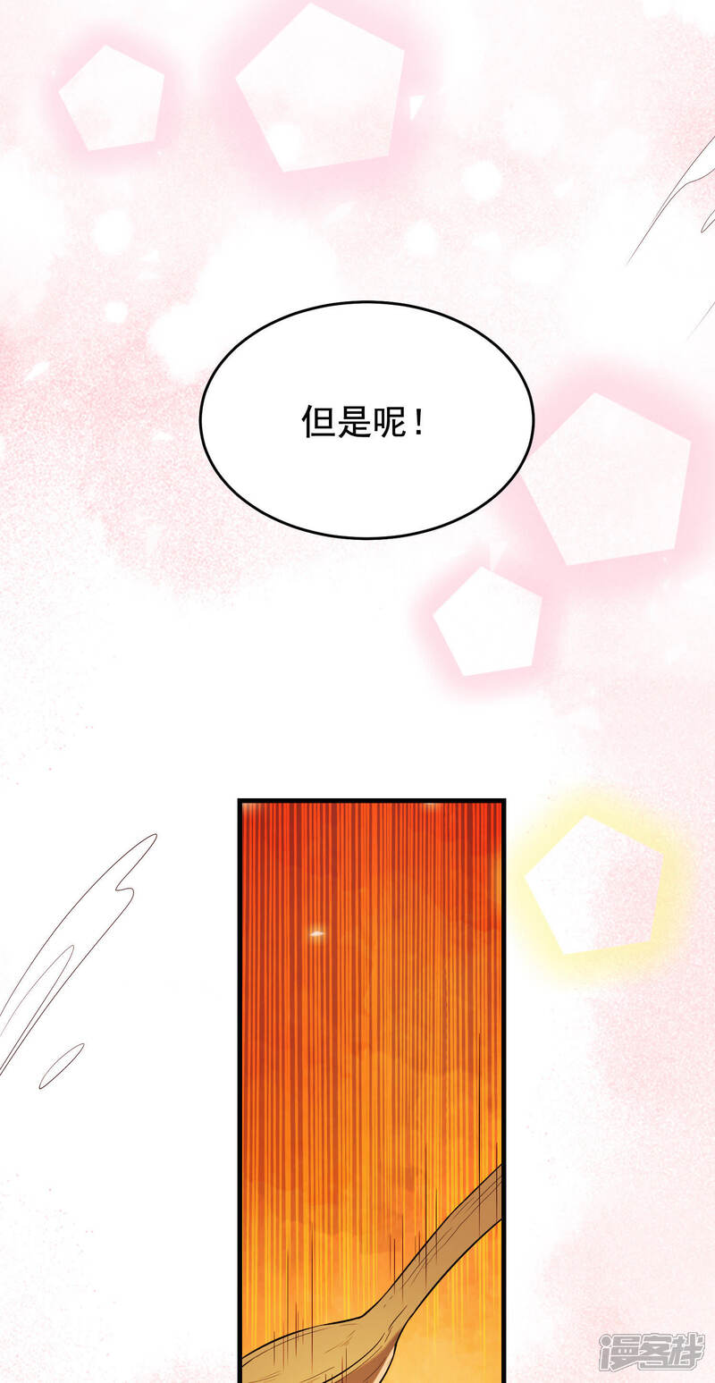 《为卿解铃》第29话 迷茫的心 第9页