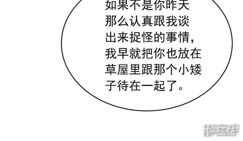 《为卿解铃》第30话 捉怪行动 第14页