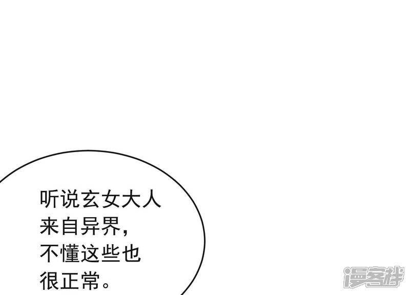 《为卿解铃》第30话 捉怪行动 第15页