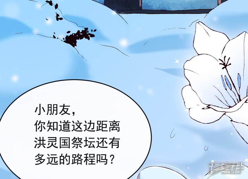 《为卿解铃》第30话 捉怪行动 第36页