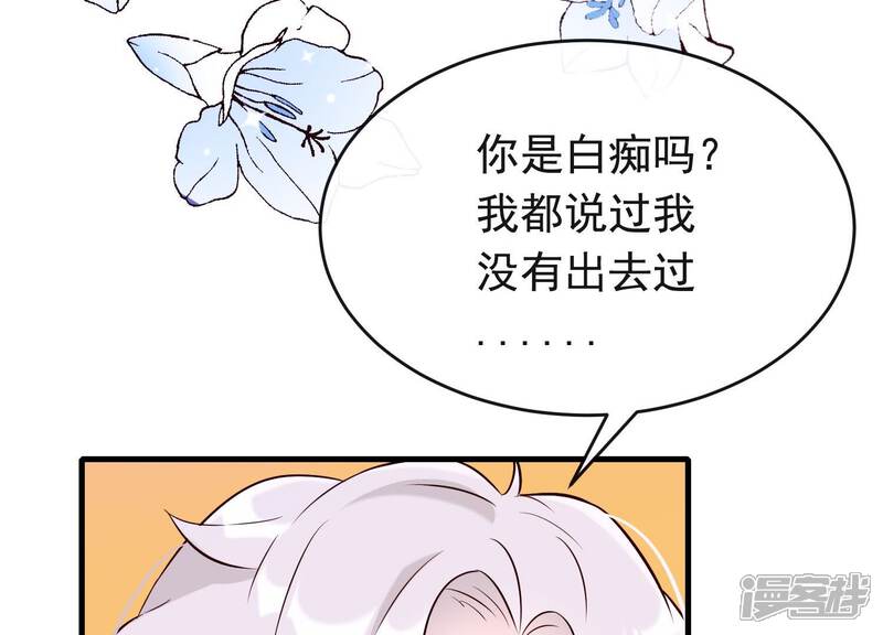 《为卿解铃》第30话 捉怪行动 第40页