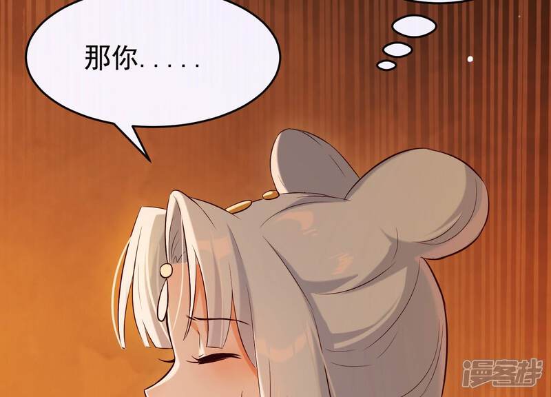 《为卿解铃》第30话 捉怪行动 第43页
