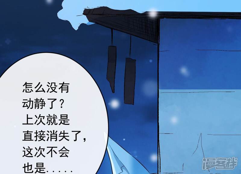 《为卿解铃》第30话 捉怪行动 第65页