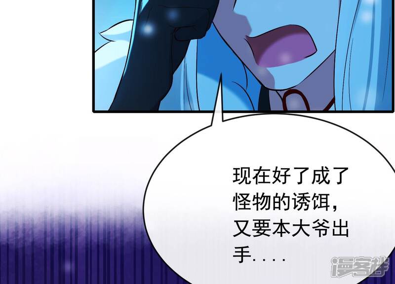 《为卿解铃》第30话 捉怪行动 第93页