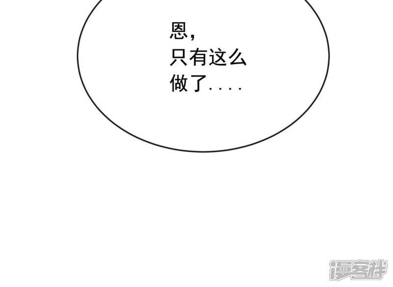 《为卿解铃》第30话 捉怪行动 第98页