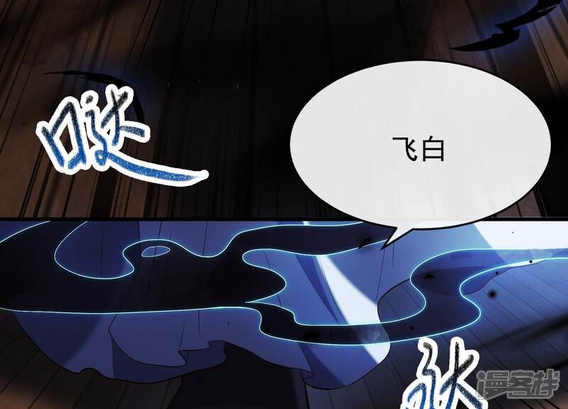 《为卿解铃》第31话 飞白的记忆 第113页