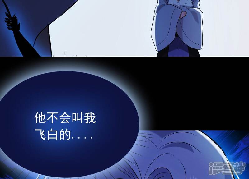 《为卿解铃》第31话 飞白的记忆 第137页