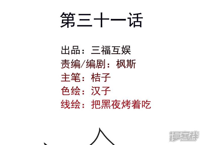 《为卿解铃》第31话 飞白的记忆 第2页