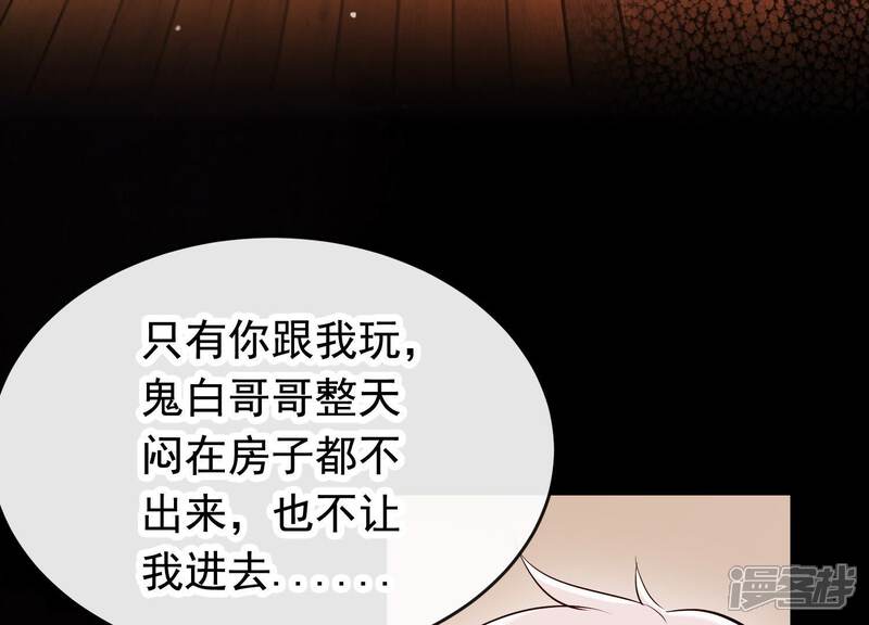 《为卿解铃》第31话 飞白的记忆 第61页