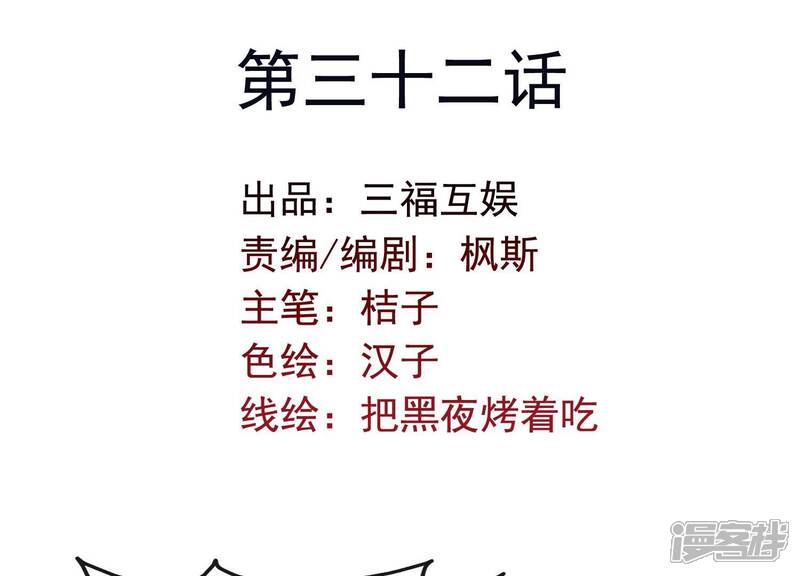 《为卿解铃》第32话 另有隐情 第2页