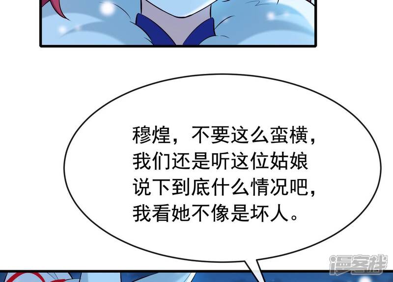 《为卿解铃》第32话 另有隐情 第76页