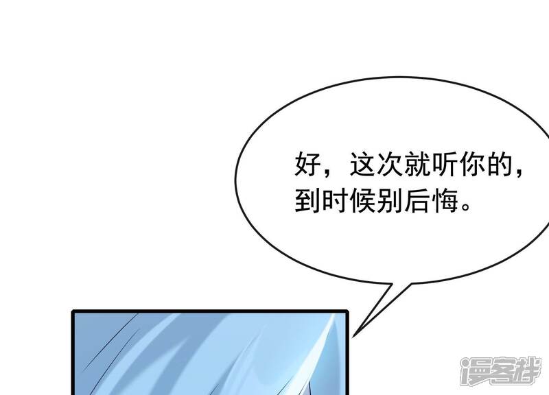 《为卿解铃》第32话 另有隐情 第78页