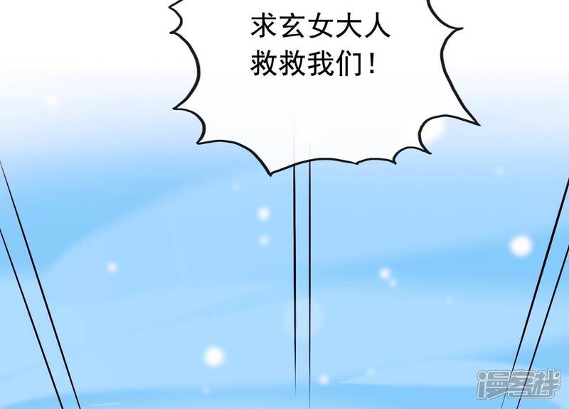《为卿解铃》第32话 另有隐情 第81页
