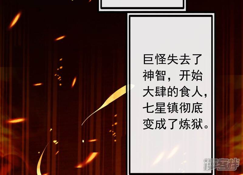 《为卿解铃》第33话 解救七星镇 第13页