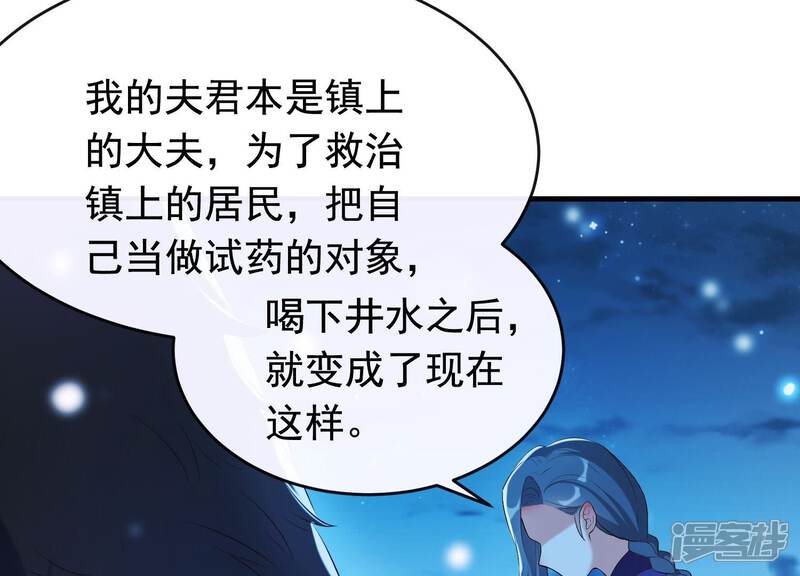 《为卿解铃》第33话 解救七星镇 第16页