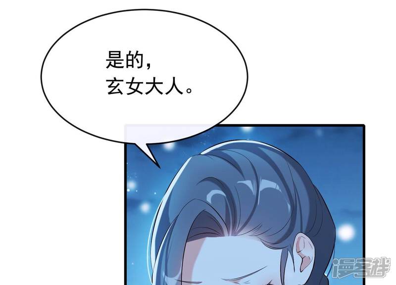 《为卿解铃》第33话 解救七星镇 第20页