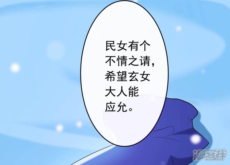 《为卿解铃》第33话 解救七星镇 第22页