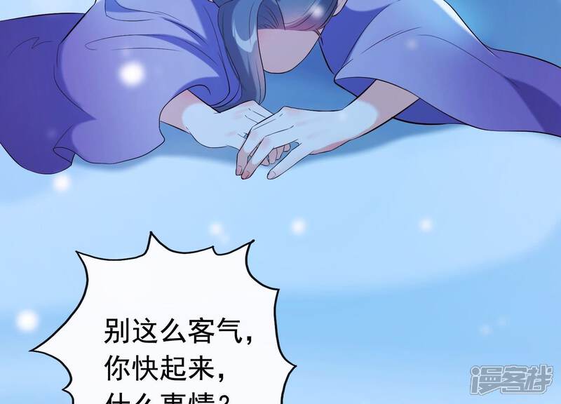 《为卿解铃》第33话 解救七星镇 第24页