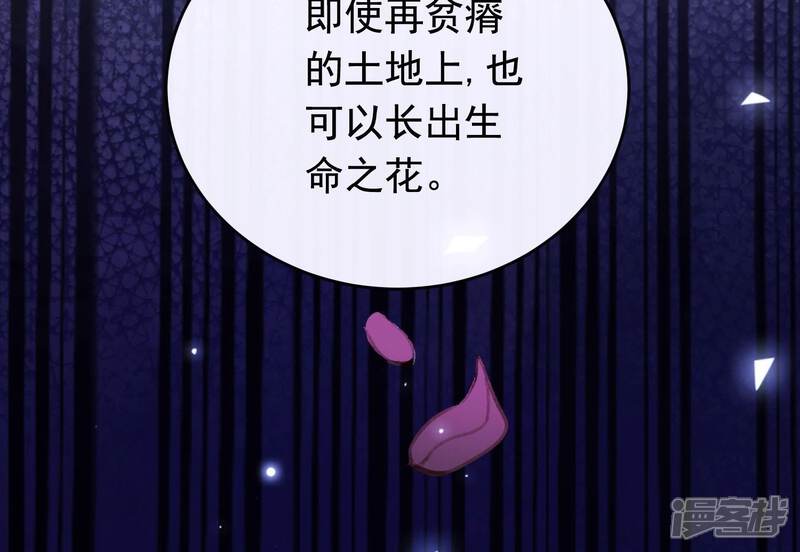 《为卿解铃》第33话 解救七星镇 第28页