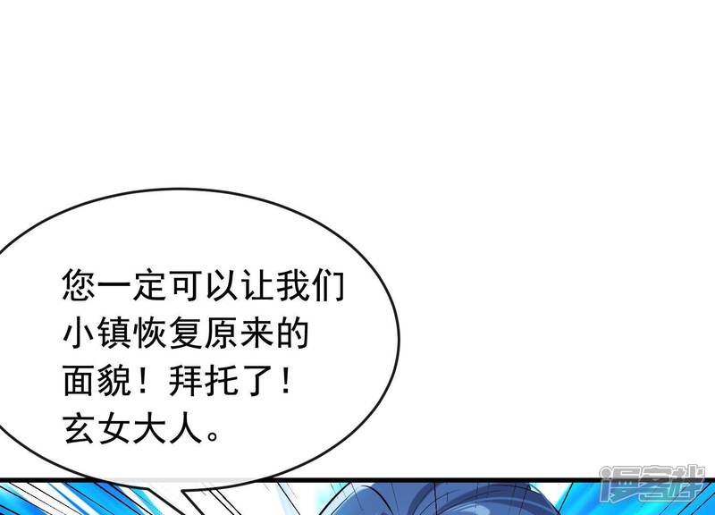 《为卿解铃》第33话 解救七星镇 第29页