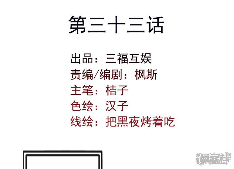 《为卿解铃》第33话 解救七星镇 第2页
