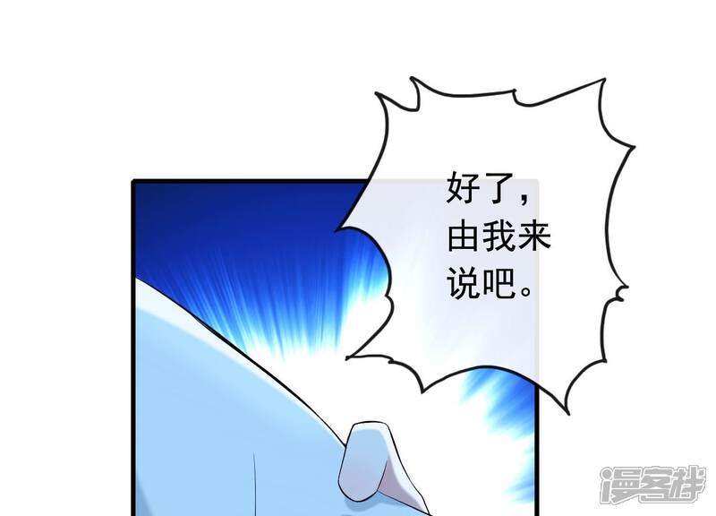《为卿解铃》第33话 解救七星镇 第33页
