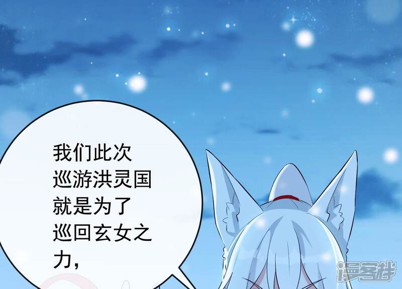 《为卿解铃》第33话 解救七星镇 第35页