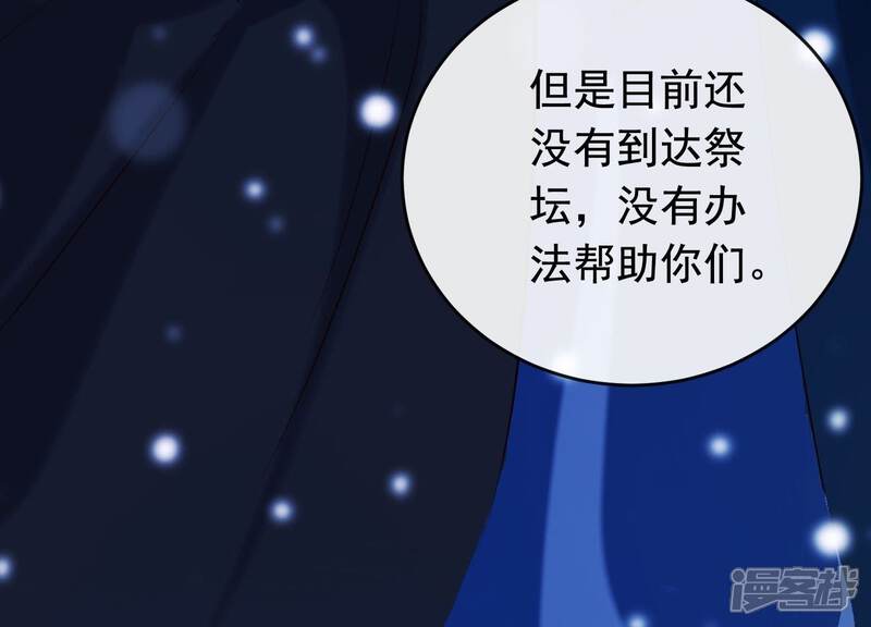 《为卿解铃》第33话 解救七星镇 第38页