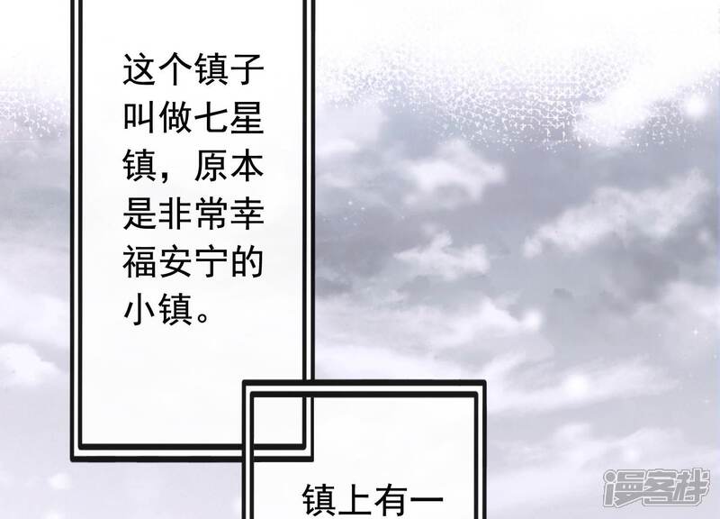 《为卿解铃》第33话 解救七星镇 第3页