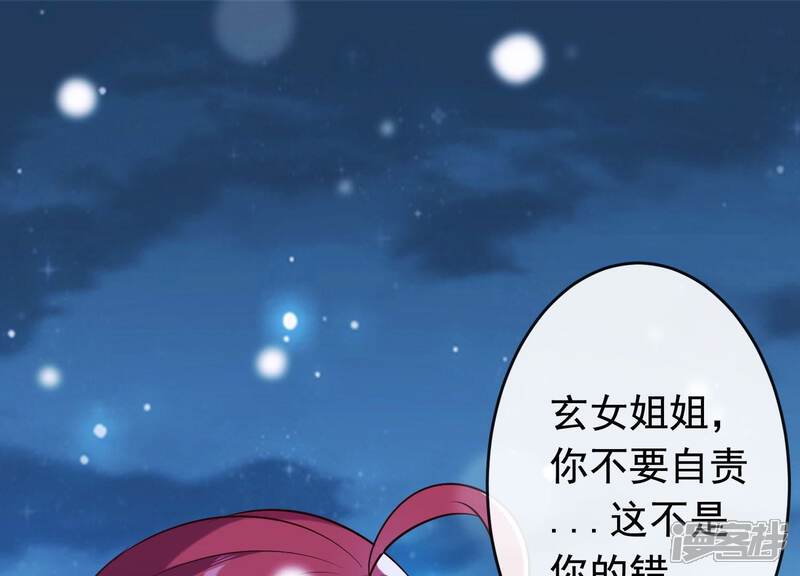 《为卿解铃》第33话 解救七星镇 第43页