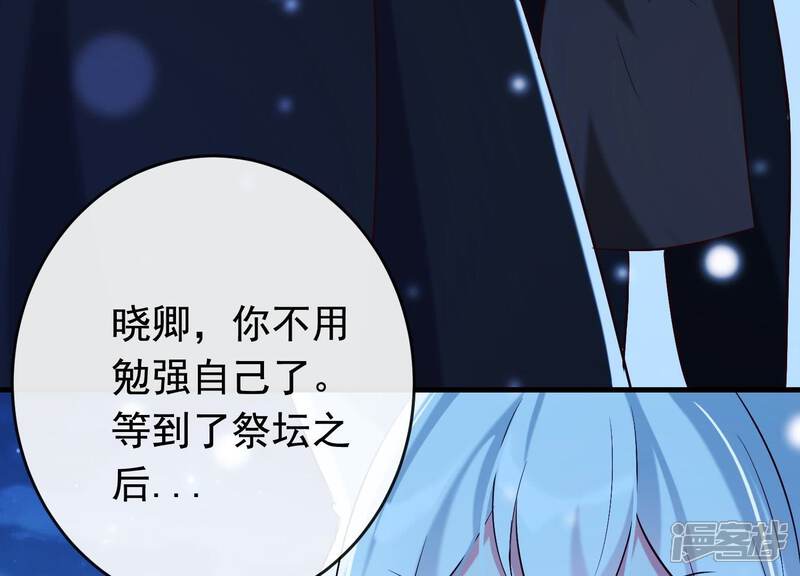 《为卿解铃》第33话 解救七星镇 第46页