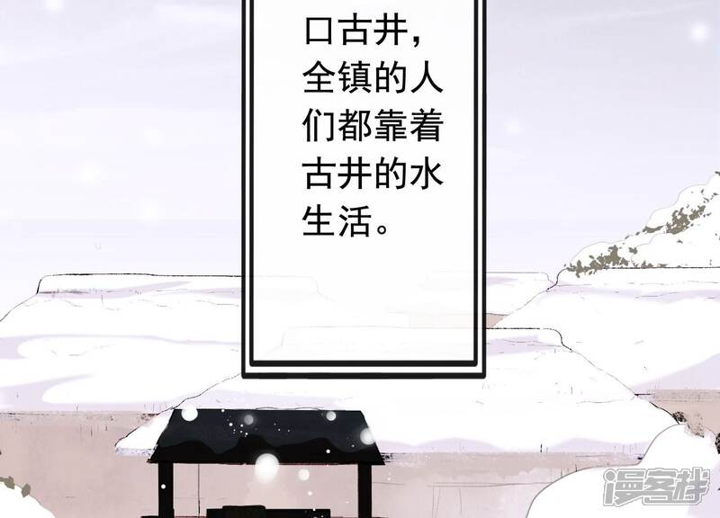 《为卿解铃》第33话 解救七星镇 第4页