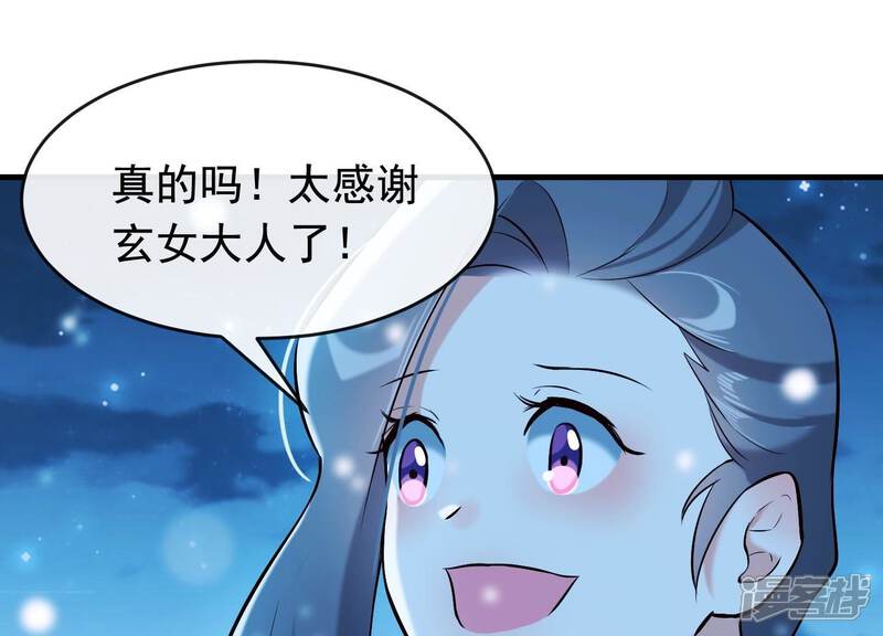 《为卿解铃》第33话 解救七星镇 第55页