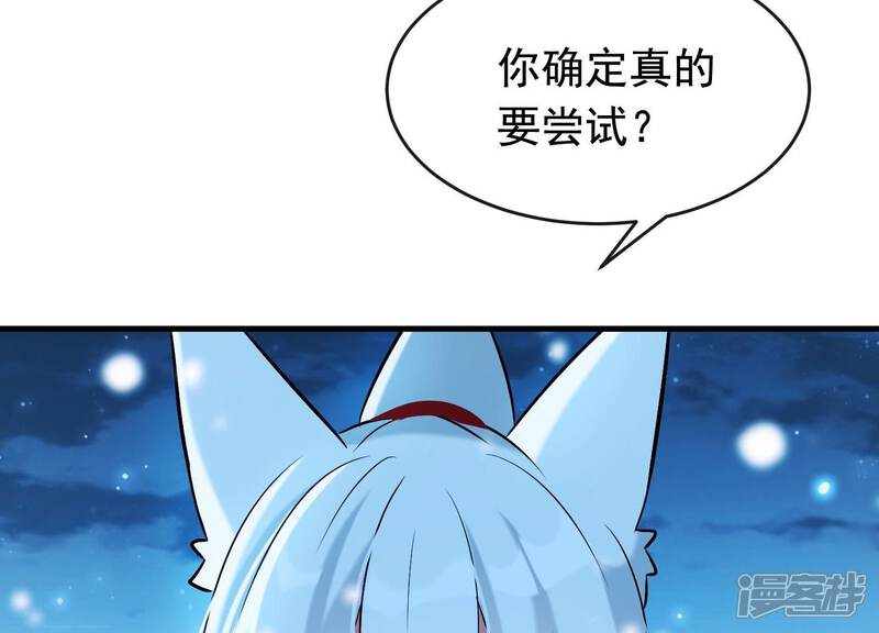 《为卿解铃》第33话 解救七星镇 第57页