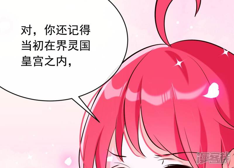 《为卿解铃》第33话 解救七星镇 第60页