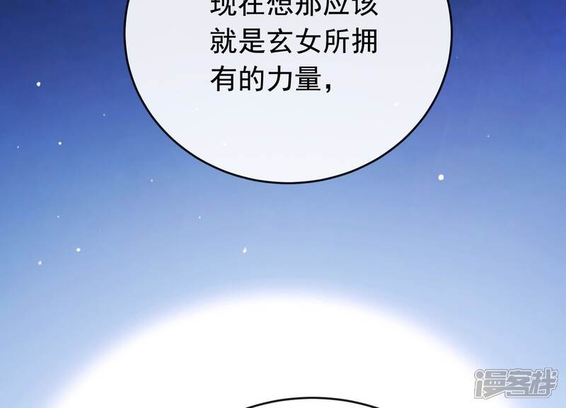 《为卿解铃》第33话 解救七星镇 第65页